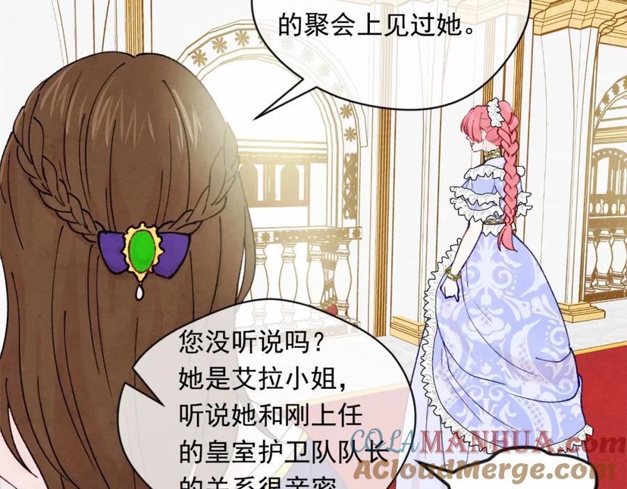 《爱丽丝的完美复仇》第47话 求婚信 第7页