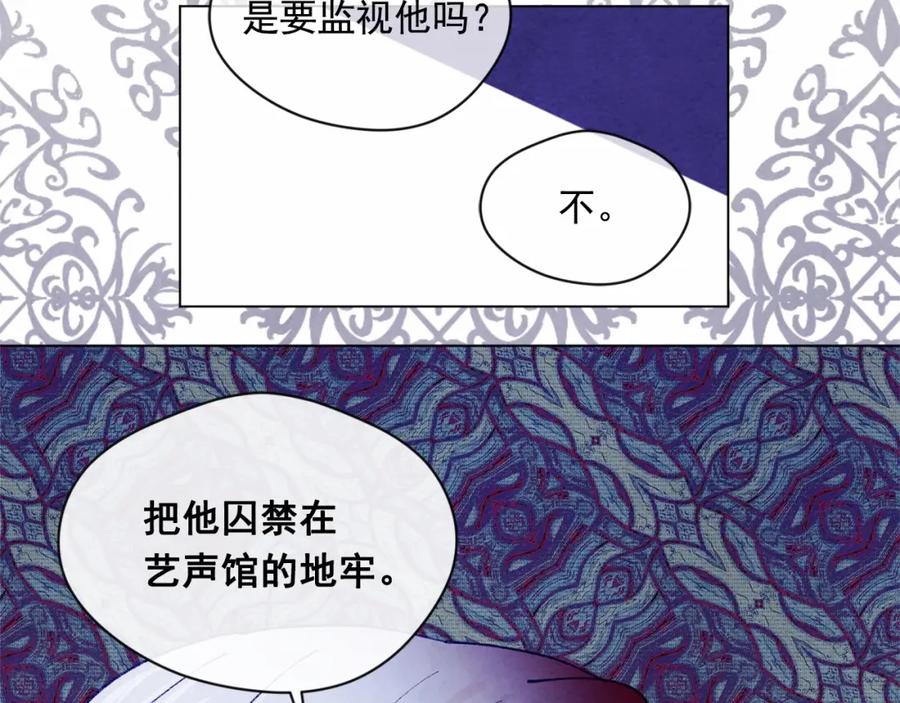 《爱丽丝的完美复仇》第47话 求婚信 第102页