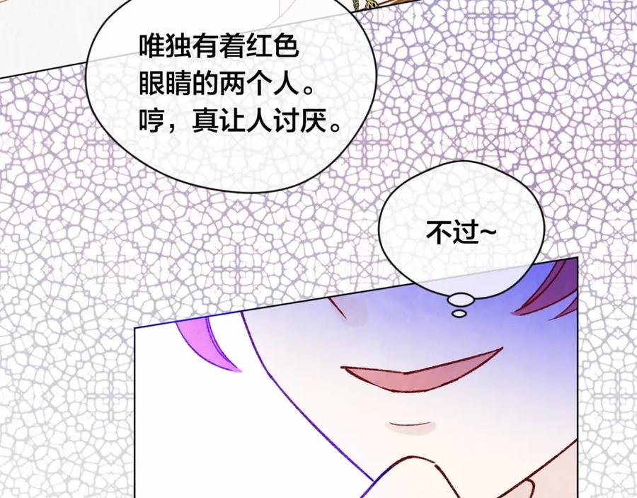 《爱丽丝的完美复仇》第47话 求婚信 第25页