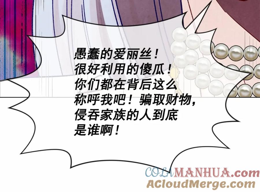 《爱丽丝的完美复仇》第47话 求婚信 第91页