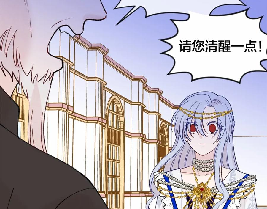 《爱丽丝的完美复仇》第47话 求婚信 第72页