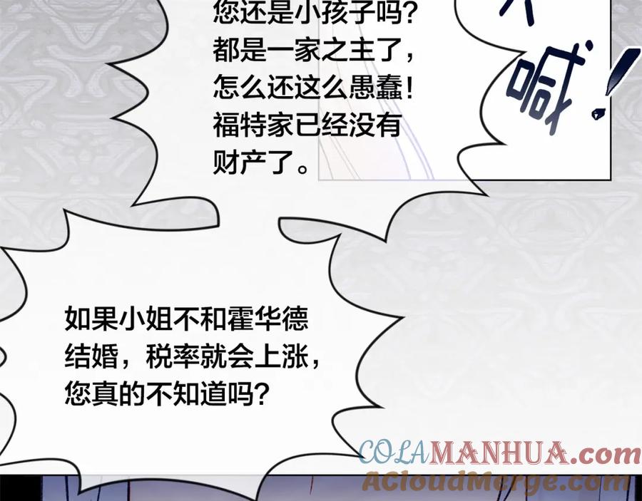 《爱丽丝的完美复仇》第47话 求婚信 第75页