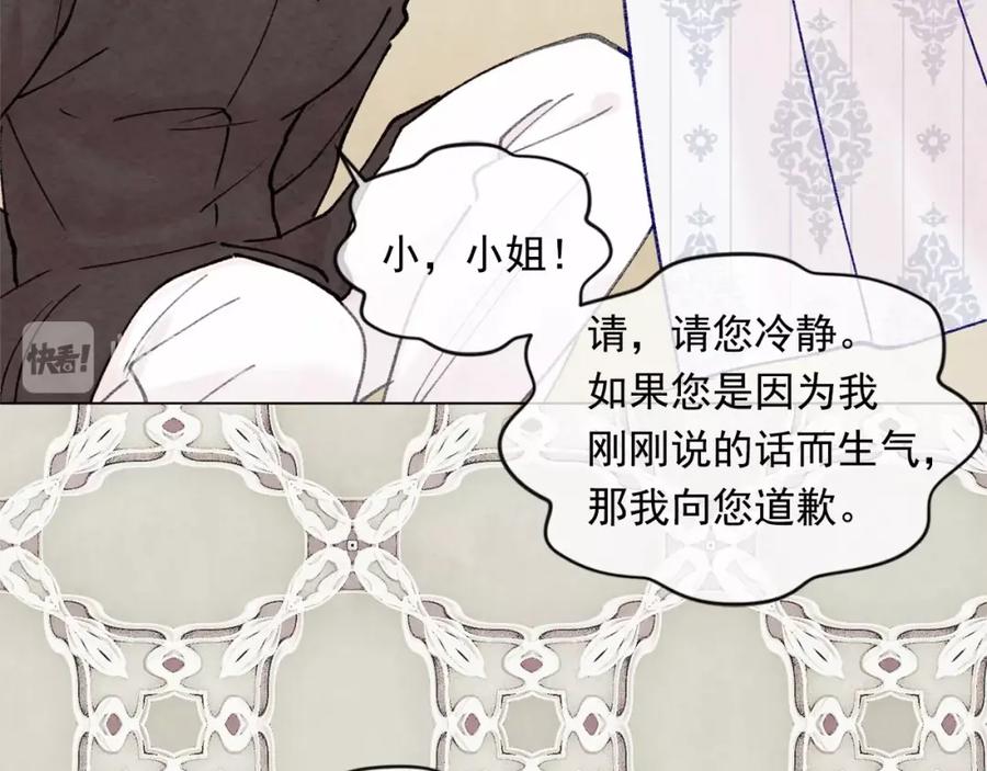 《爱丽丝的完美复仇》第48话 圈禁 第38页