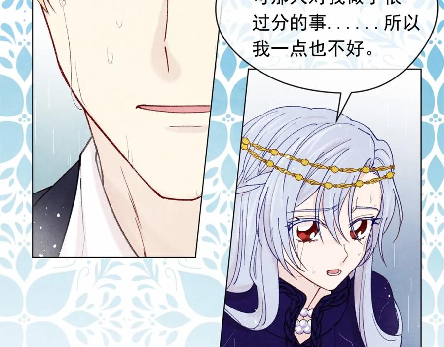 《爱丽丝的完美复仇》第48话 圈禁 第76页