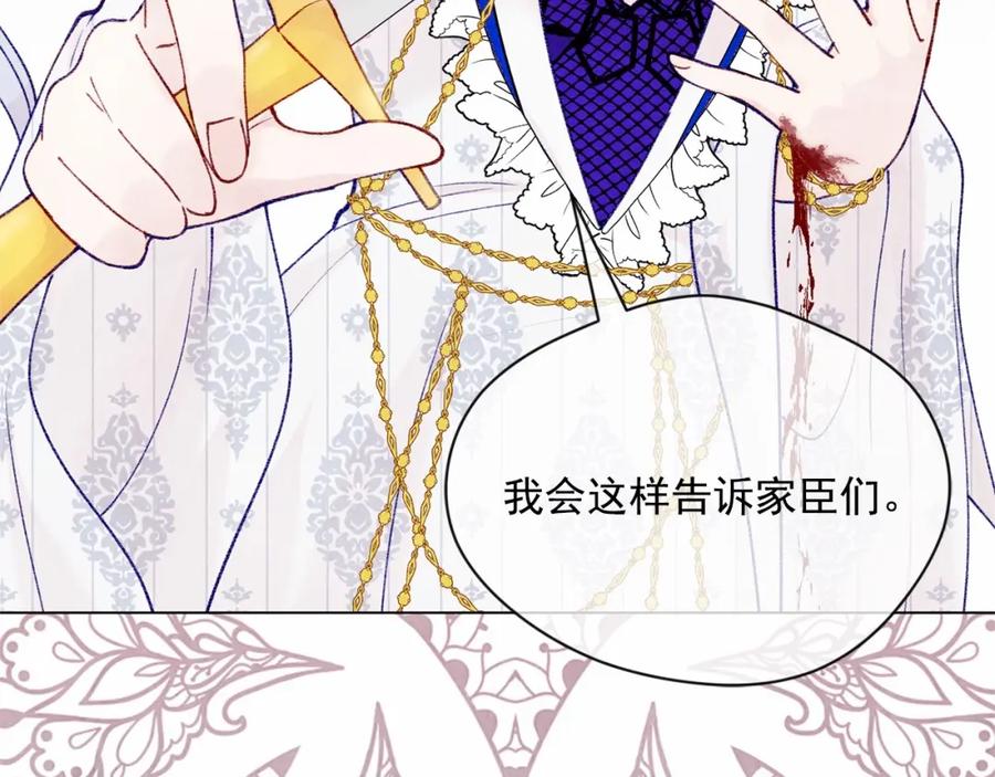 《爱丽丝的完美复仇》第48话 圈禁 第52页