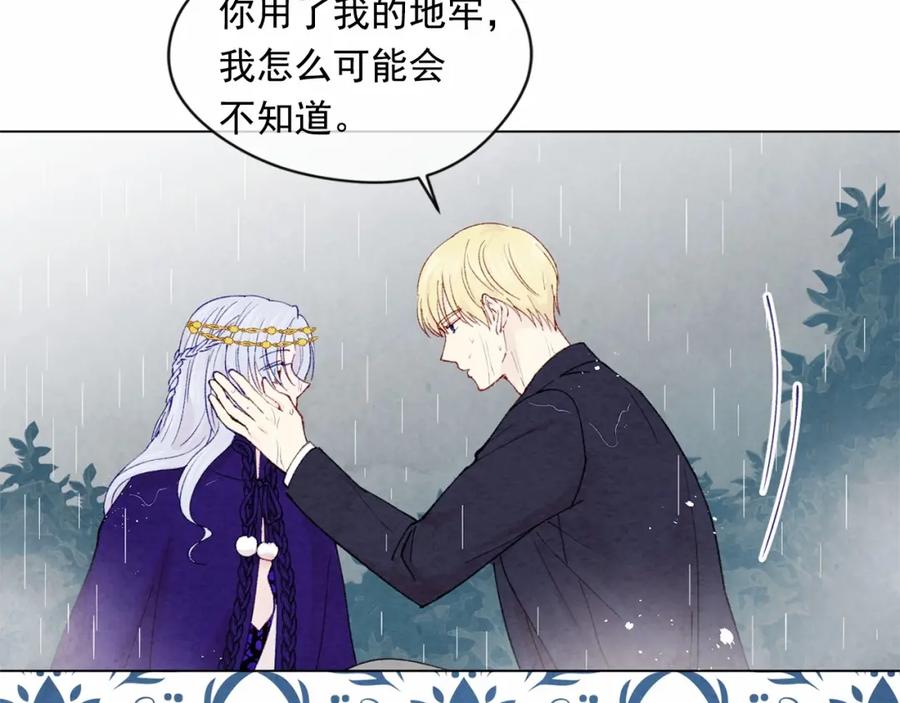 《爱丽丝的完美复仇》第48话 圈禁 第74页