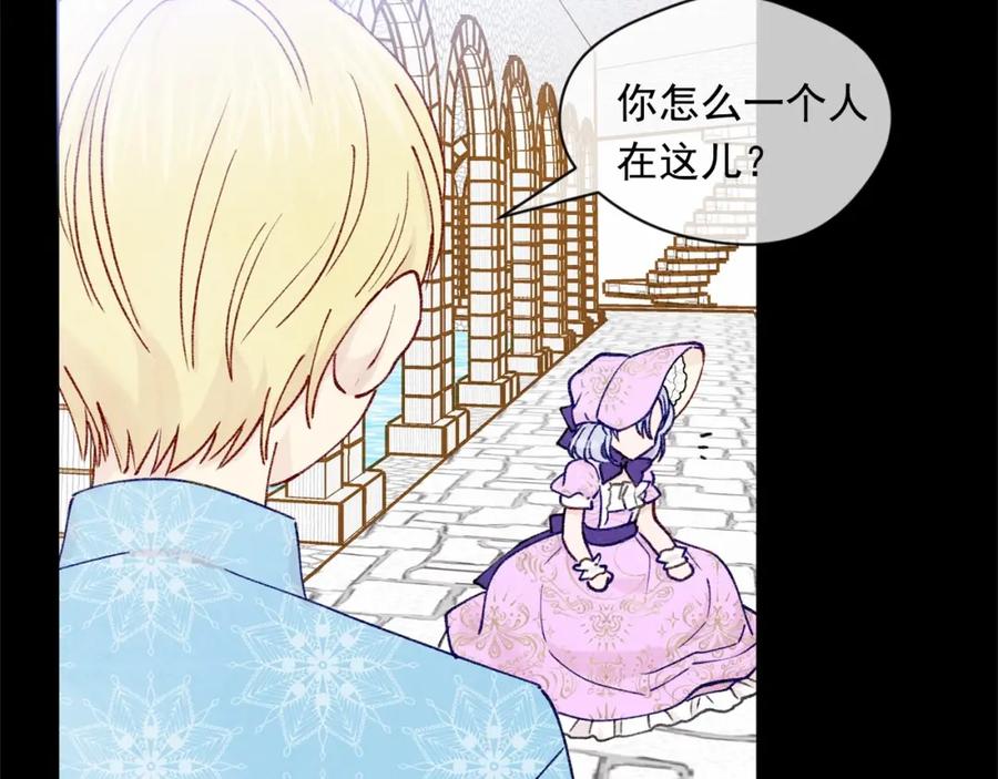 《爱丽丝的完美复仇》第48话 圈禁 第104页