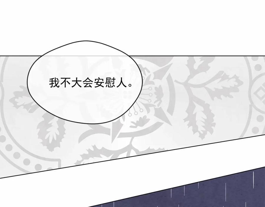 《爱丽丝的完美复仇》第48话 圈禁 第83页