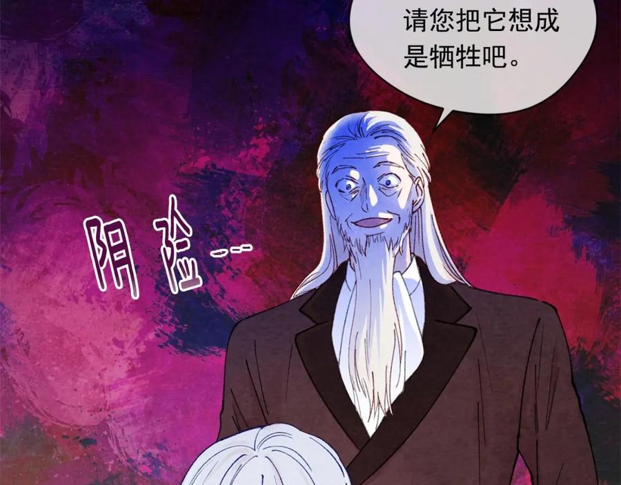 《爱丽丝的完美复仇》第48话 圈禁 第28页