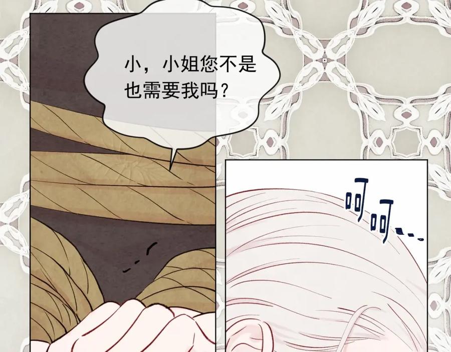 《爱丽丝的完美复仇》第48话 圈禁 第39页