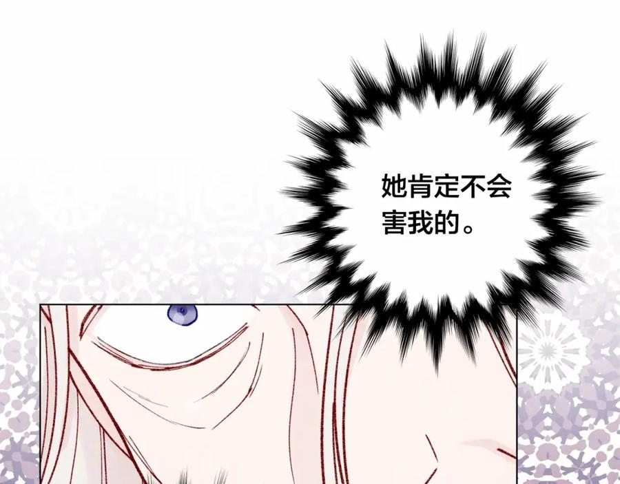 《爱丽丝的完美复仇》第48话 圈禁 第12页