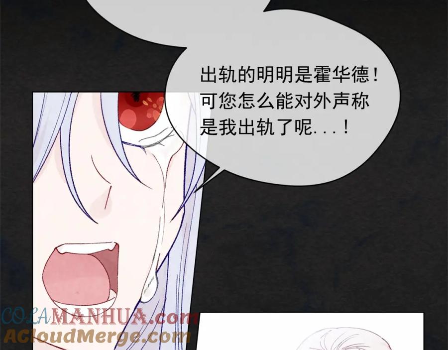 《爱丽丝的完美复仇》第48话 圈禁 第25页