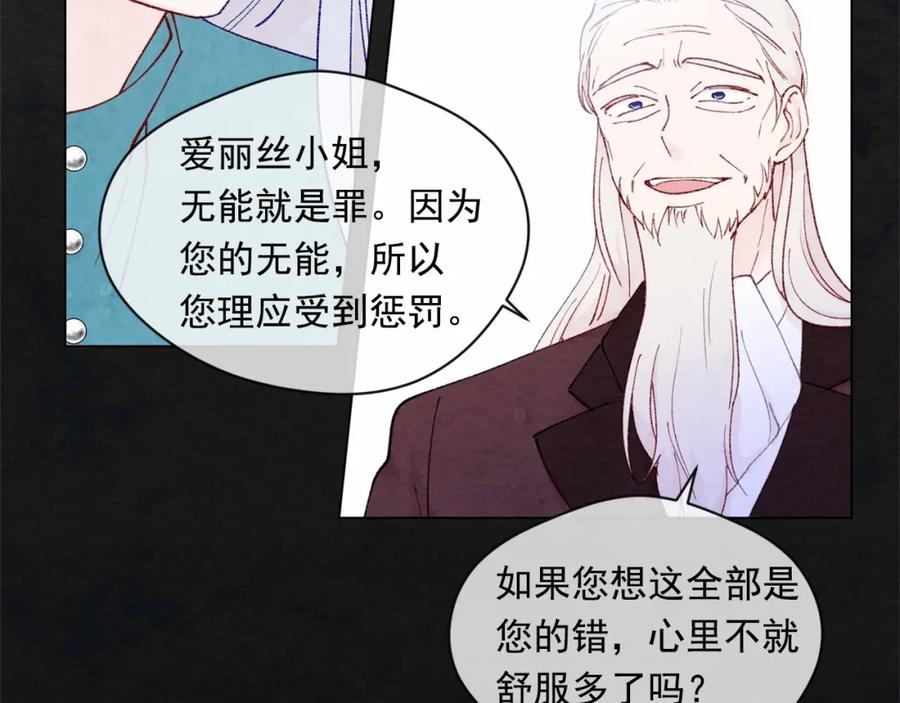 《爱丽丝的完美复仇》第48话 圈禁 第26页