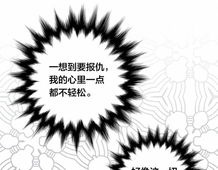 《爱丽丝的完美复仇》第48话 圈禁 第67页