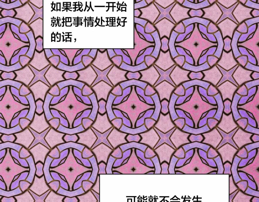 《爱丽丝的完美复仇》第48话 圈禁 第64页