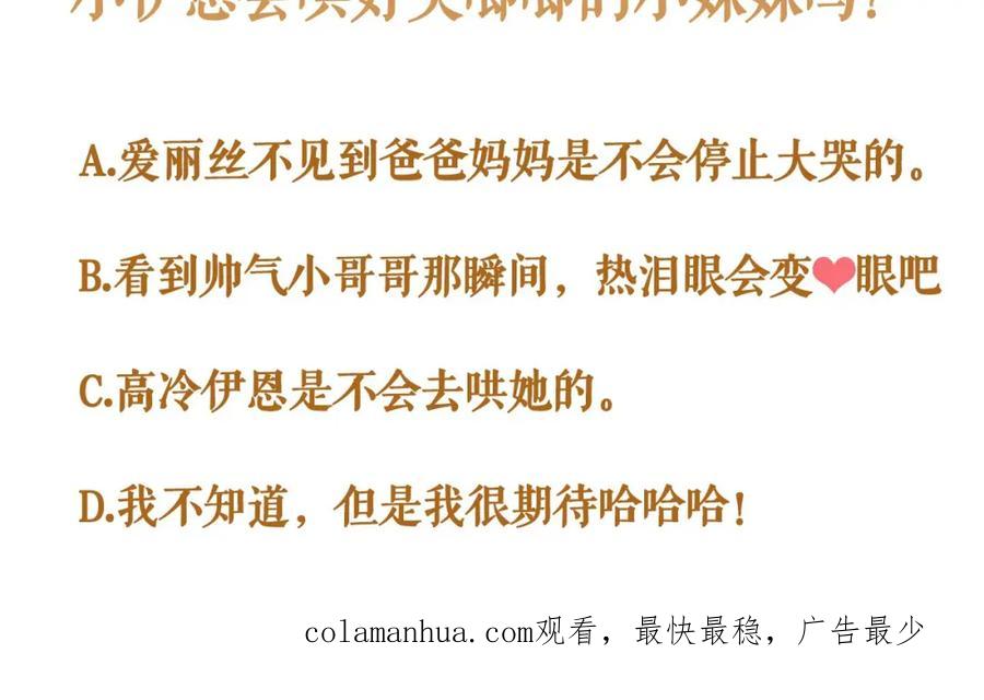 《爱丽丝的完美复仇》第48话 圈禁 第118页