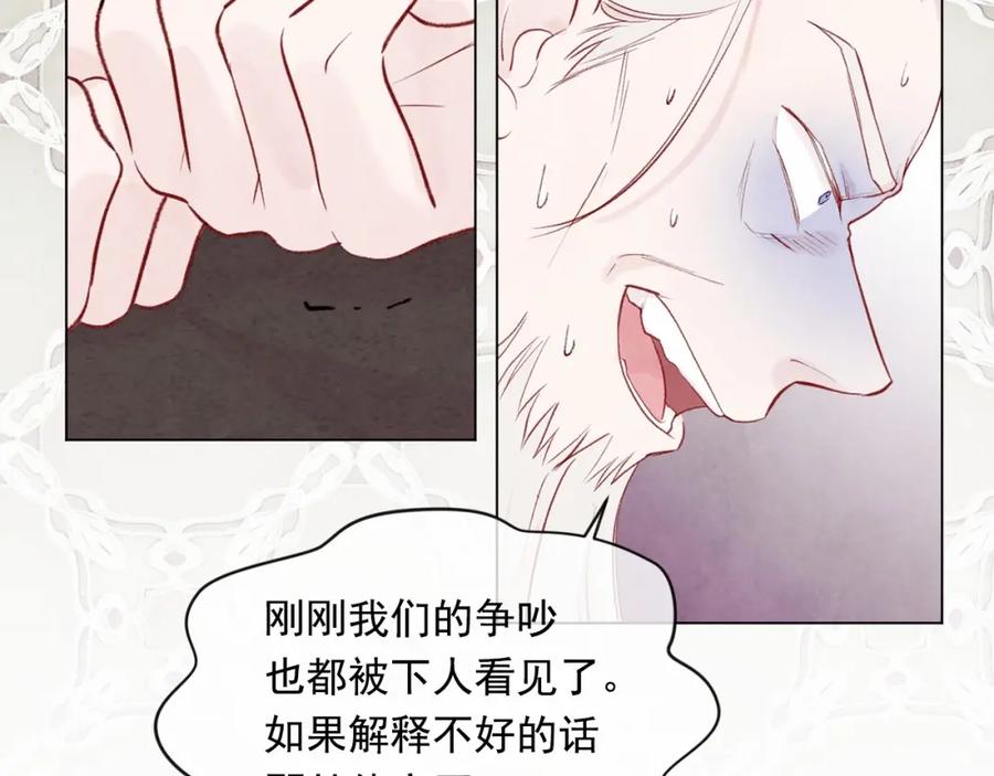《爱丽丝的完美复仇》第48话 圈禁 第40页