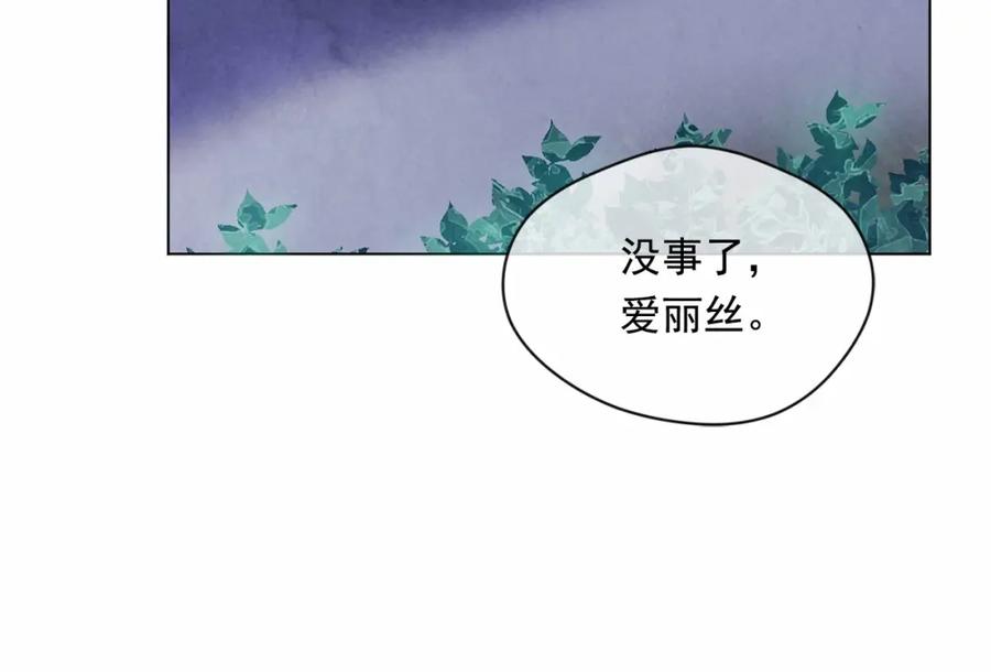 《爱丽丝的完美复仇》第48话 圈禁 第95页