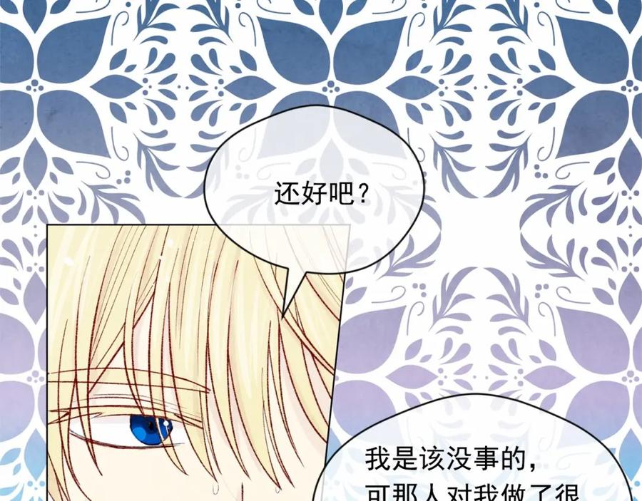 《爱丽丝的完美复仇》第48话 圈禁 第75页