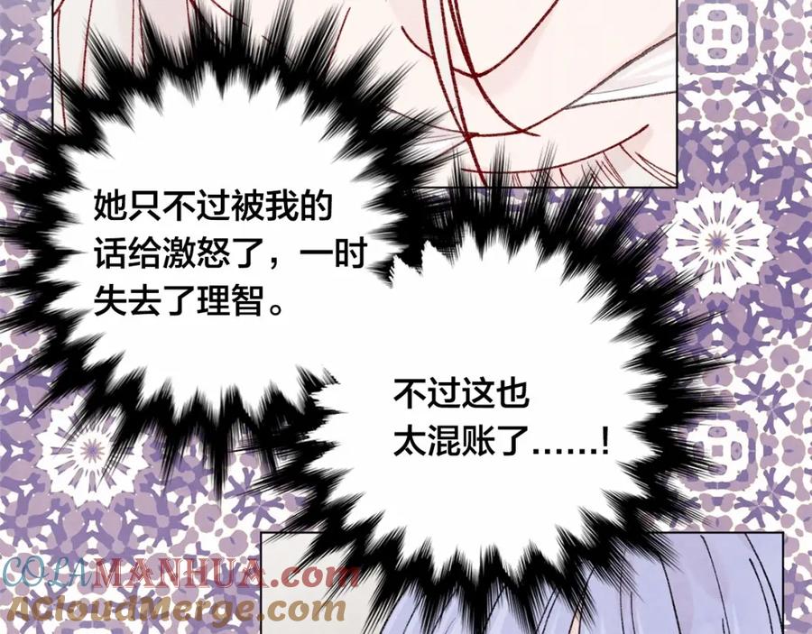 《爱丽丝的完美复仇》第48话 圈禁 第13页