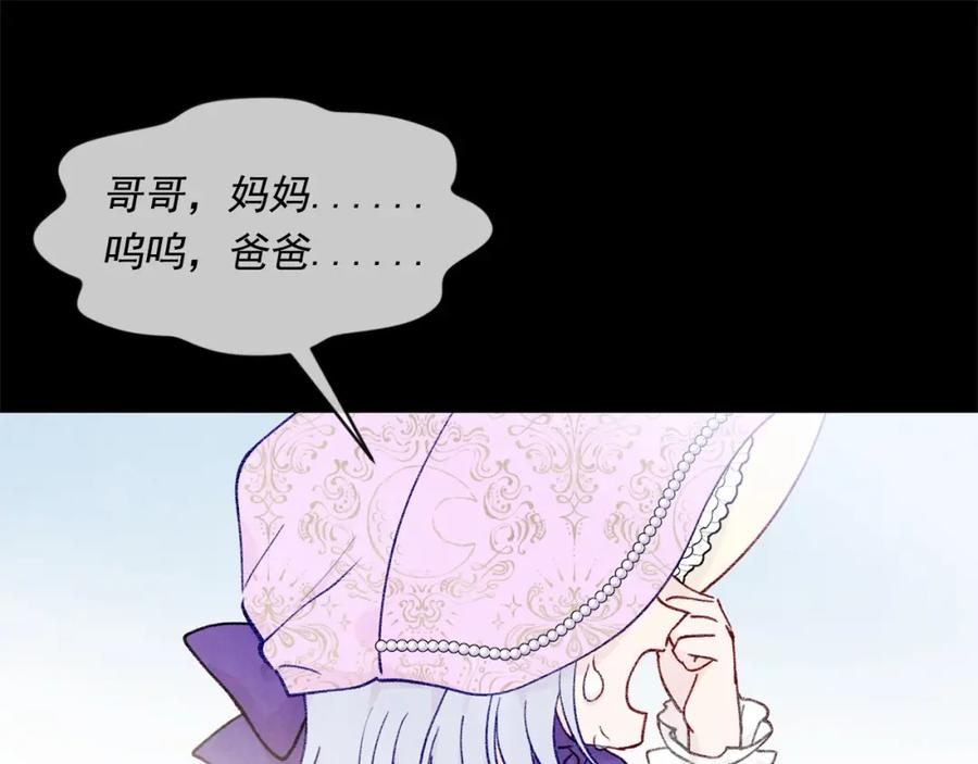 《爱丽丝的完美复仇》第48话 圈禁 第102页
