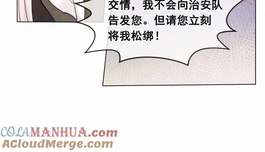 《爱丽丝的完美复仇》第48话 圈禁 第17页