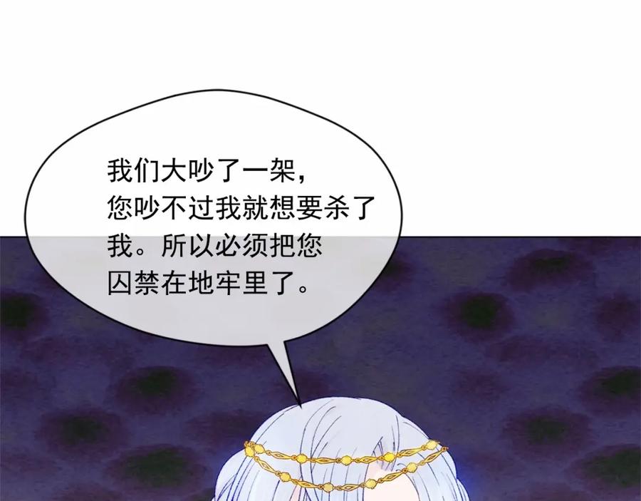 《爱丽丝的完美复仇》第48话 圈禁 第50页