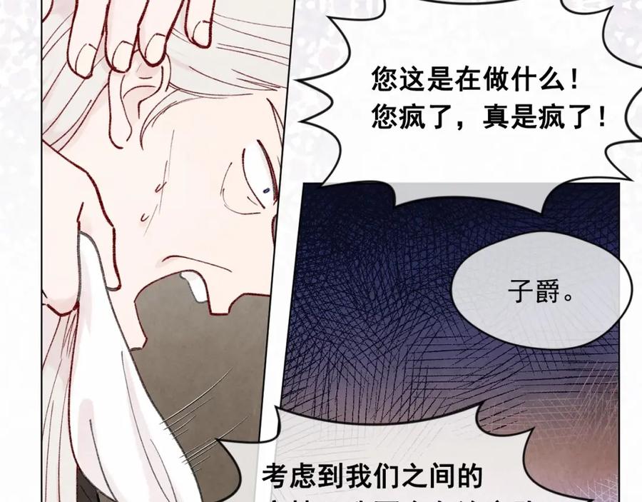 《爱丽丝的完美复仇》第48话 圈禁 第16页