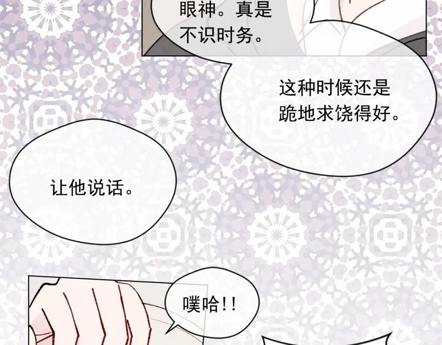 《爱丽丝的完美复仇》第48话 圈禁 第15页