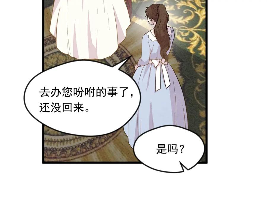 《爱丽丝的完美复仇》第4话 背叛 第23页