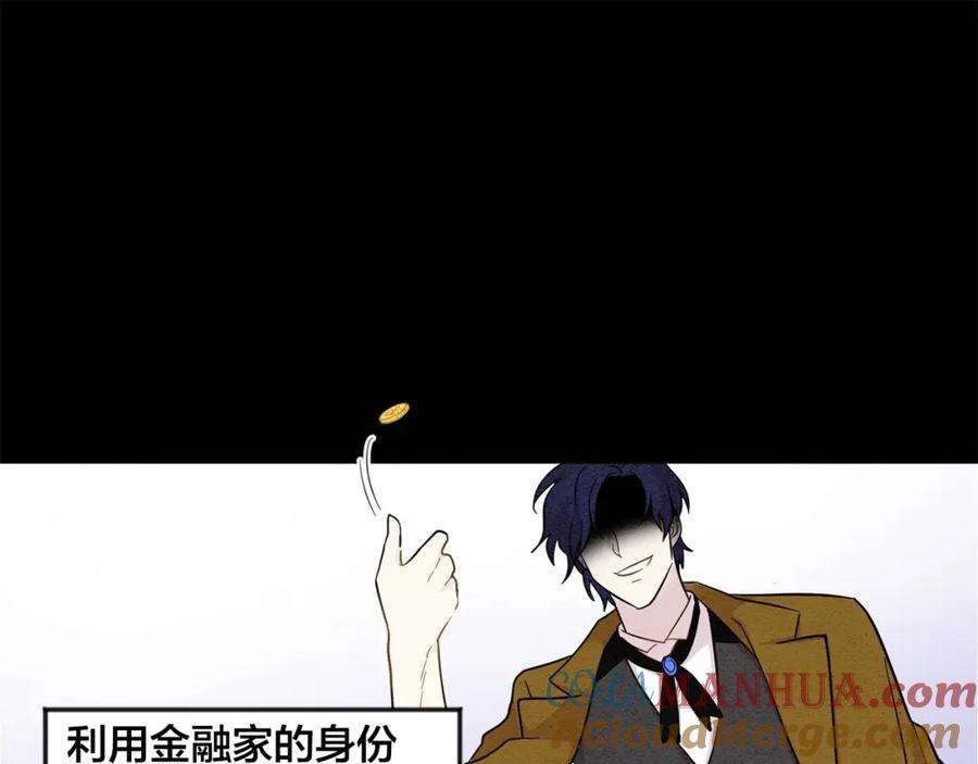 《爱丽丝的完美复仇》第4话 背叛 第53页