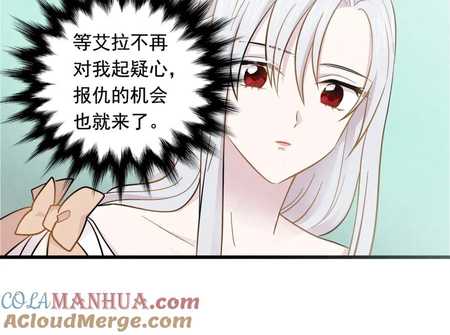 《爱丽丝的完美复仇》第4话 背叛 第13页