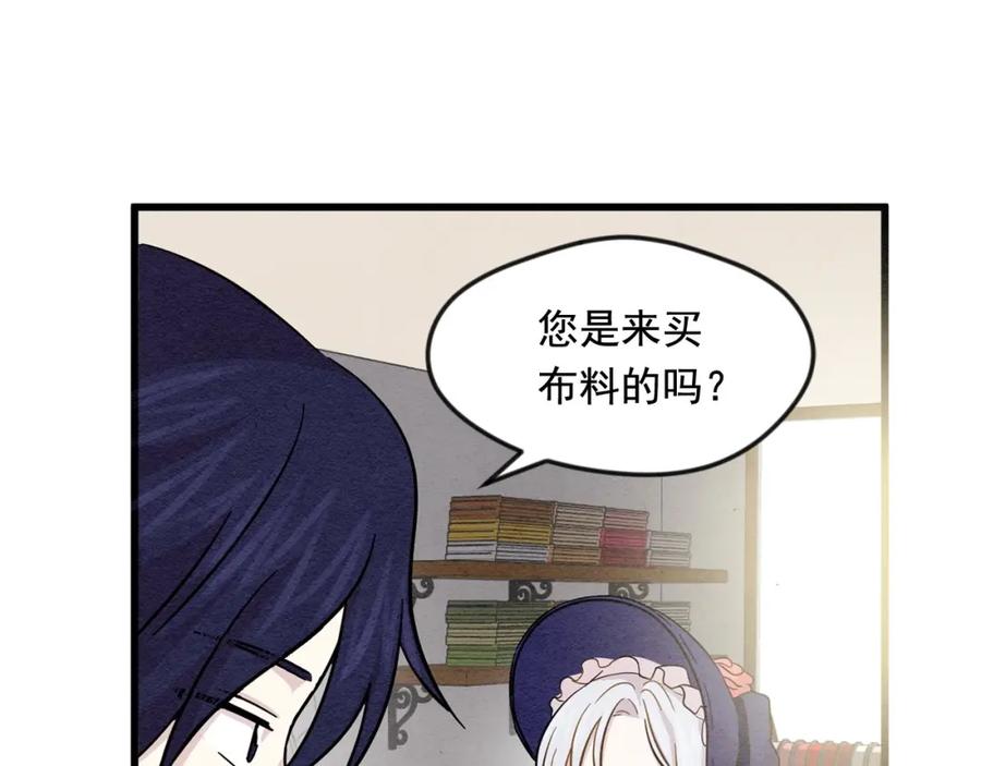 《爱丽丝的完美复仇》第4话 背叛 第80页
