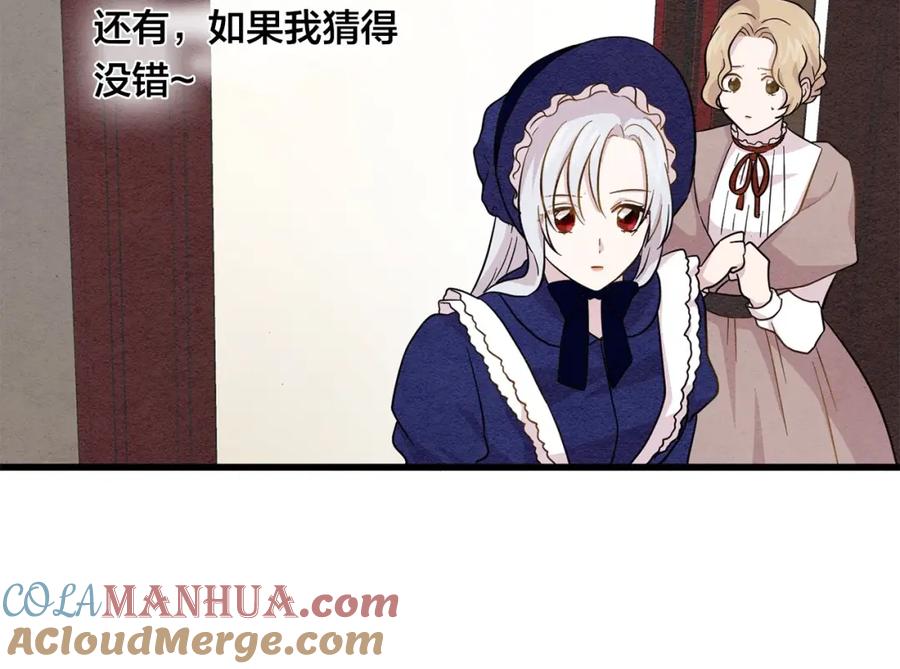 《爱丽丝的完美复仇》第4话 背叛 第73页