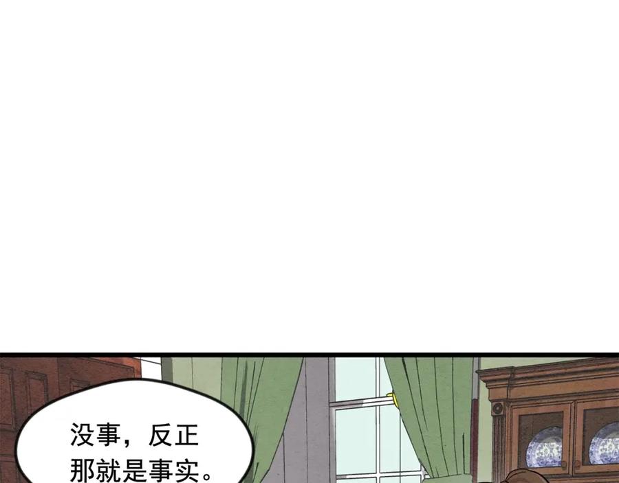 《爱丽丝的完美复仇》第4话 背叛 第18页