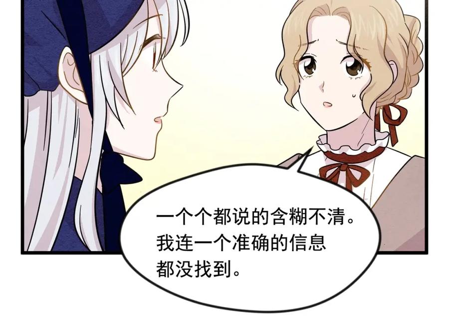 《爱丽丝的完美复仇》第4话 背叛 第62页