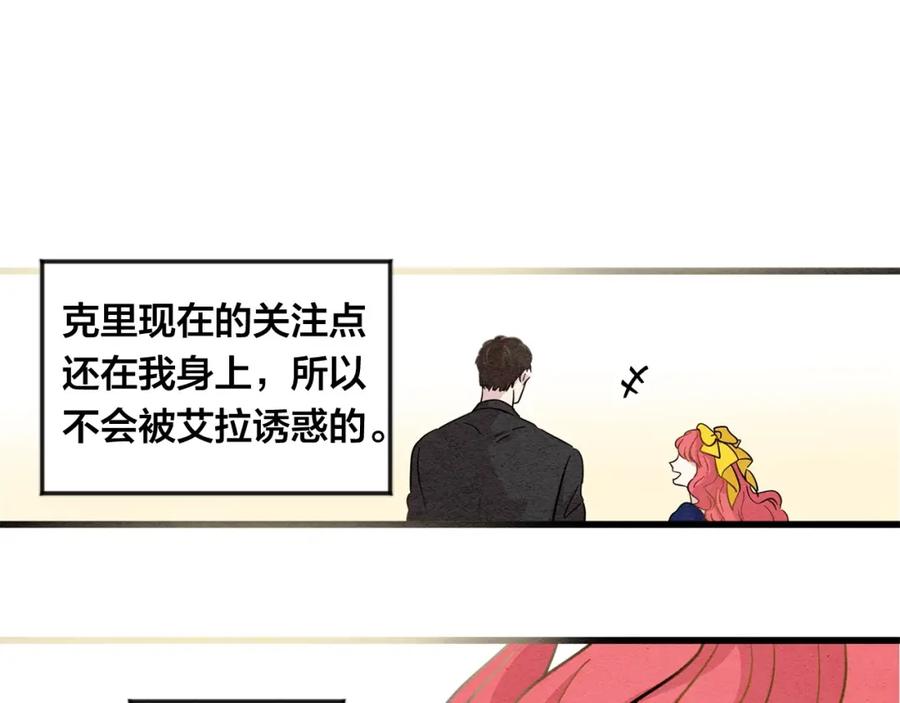 《爱丽丝的完美复仇》第4话 背叛 第10页