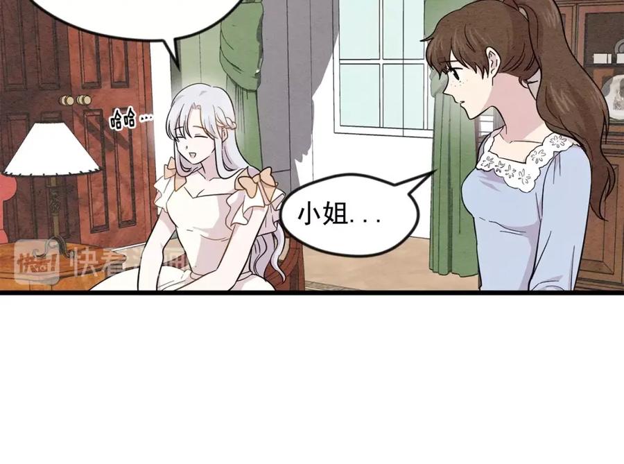 《爱丽丝的完美复仇》第4话 背叛 第19页