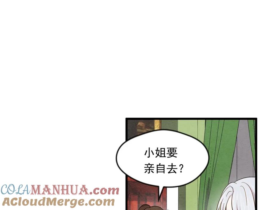 《爱丽丝的完美复仇》第4话 背叛 第25页