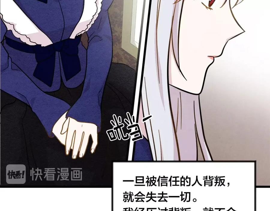 《爱丽丝的完美复仇》第4话 背叛 第32页