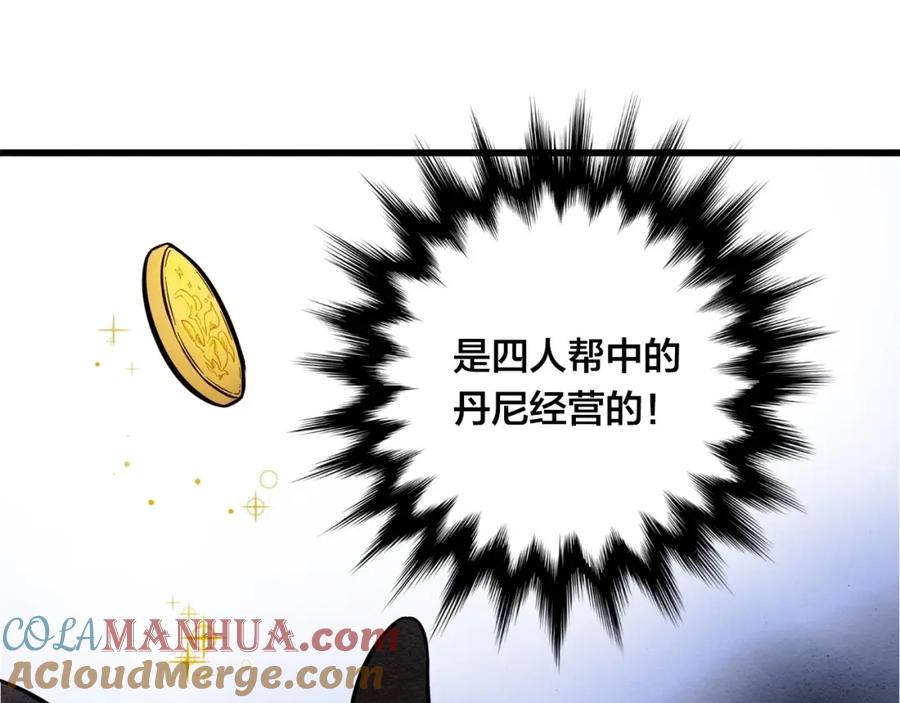 《爱丽丝的完美复仇》第4话 背叛 第65页