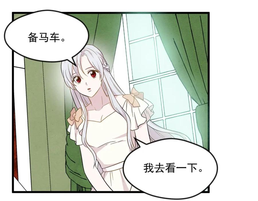 《爱丽丝的完美复仇》第4话 背叛 第24页