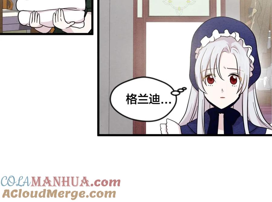 《爱丽丝的完美复仇》第4话 背叛 第77页