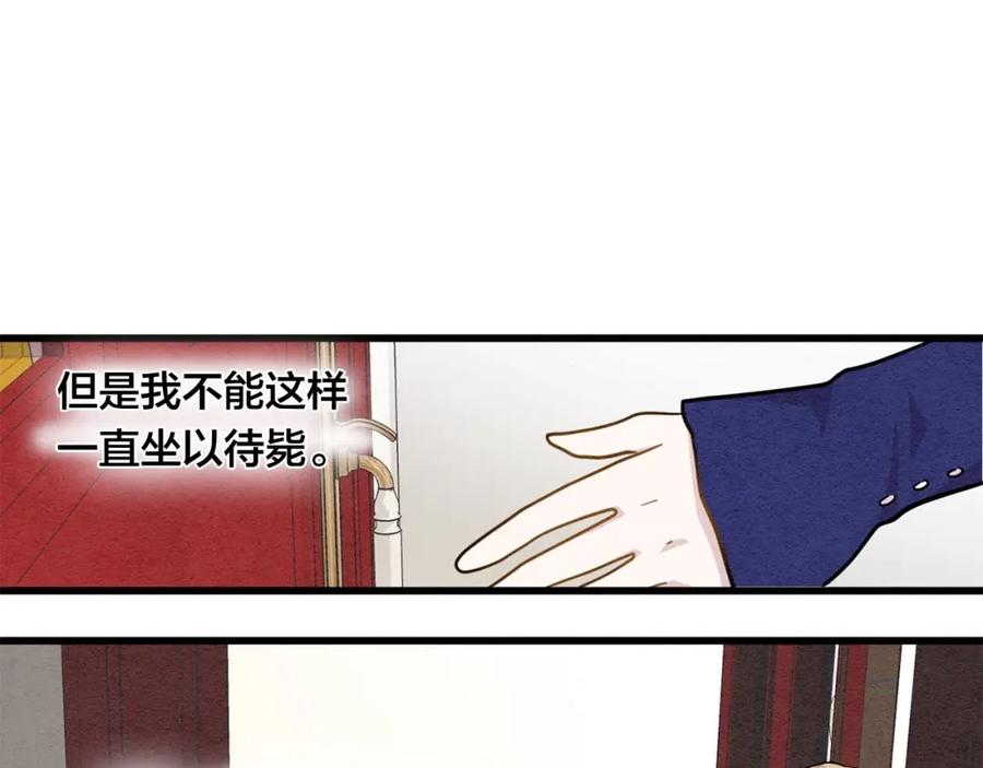 《爱丽丝的完美复仇》第4话 背叛 第72页