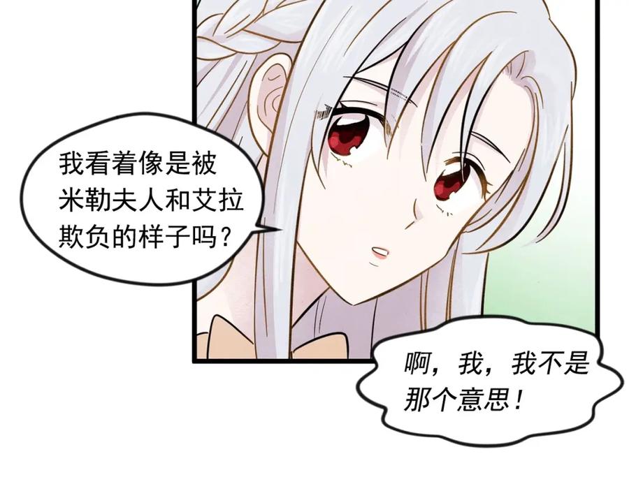 《爱丽丝的完美复仇》第4话 背叛 第16页