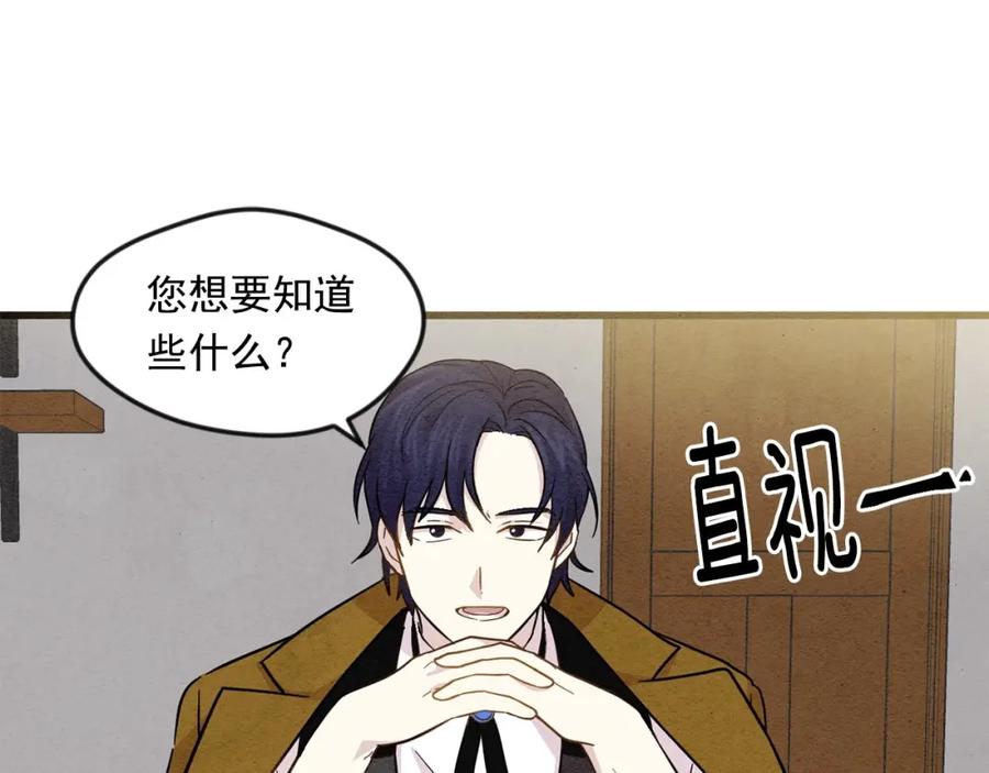 《爱丽丝的完美复仇》第4话 背叛 第99页