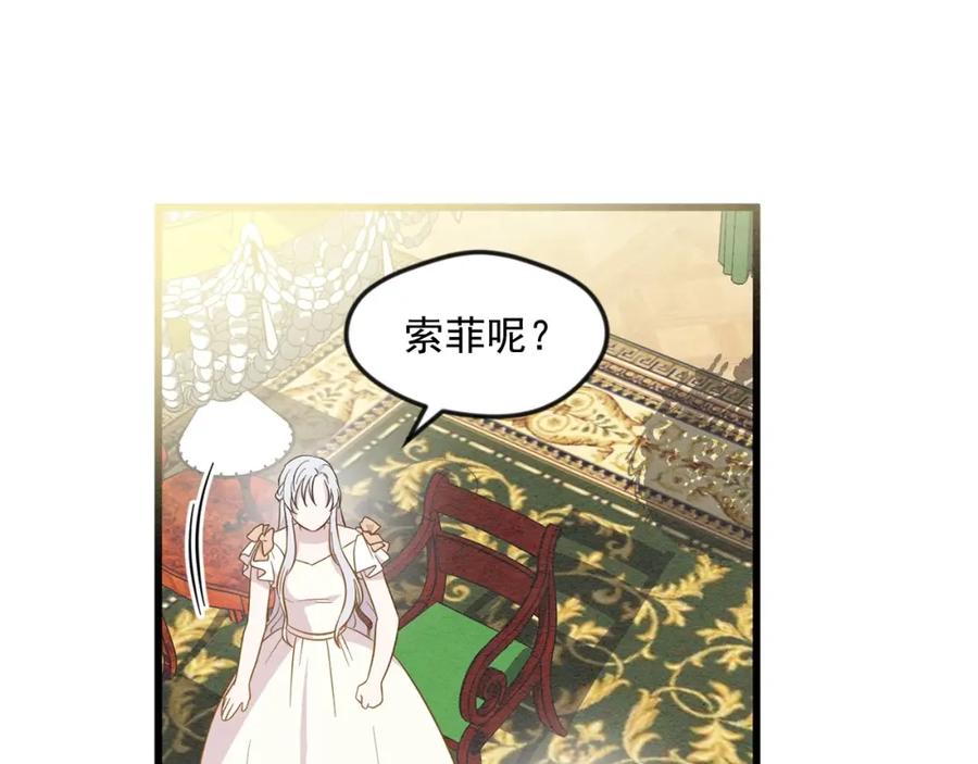 《爱丽丝的完美复仇》第4话 背叛 第22页