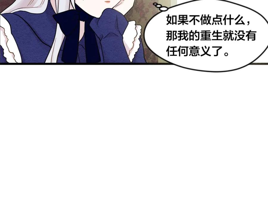《爱丽丝的完美复仇》第4话 背叛 第39页