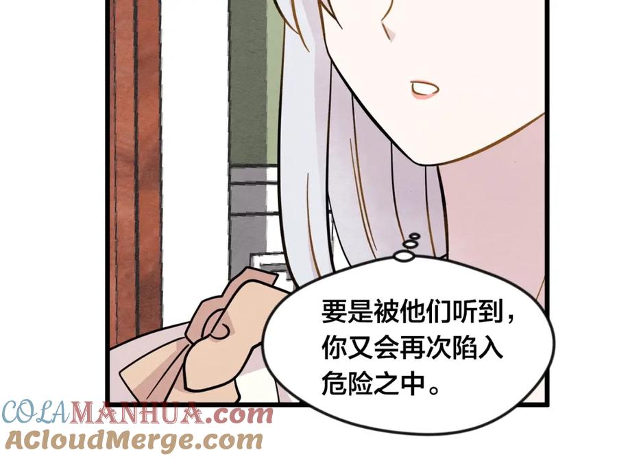 《爱丽丝的完美复仇》第4话 背叛 第21页