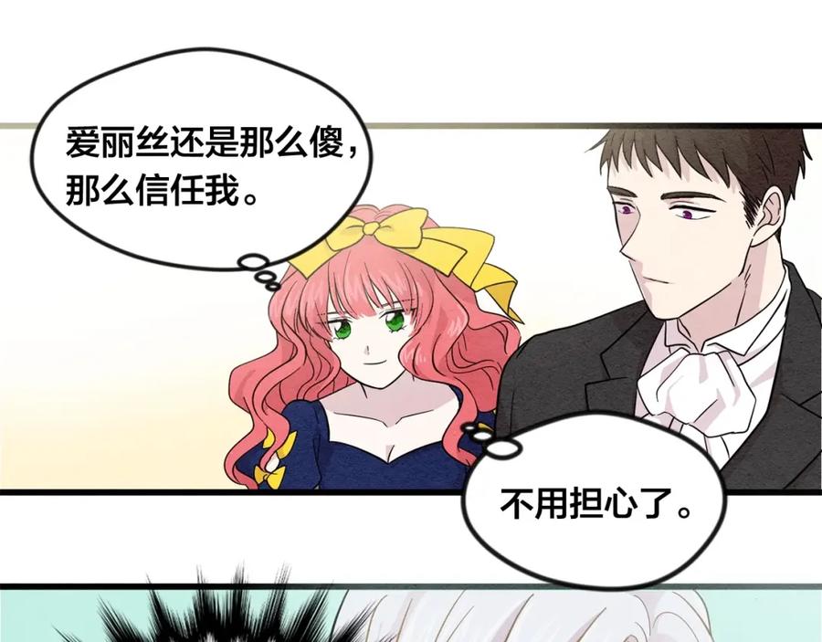 《爱丽丝的完美复仇》第4话 背叛 第12页